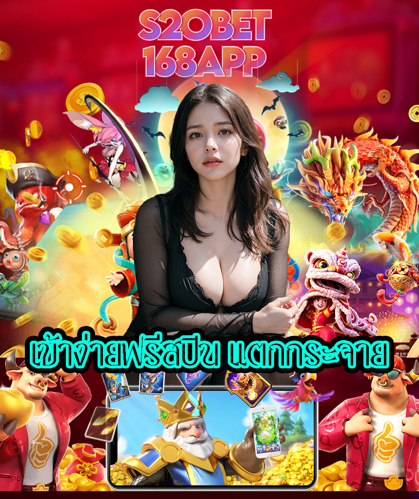 s2obet168app ทางเข้า