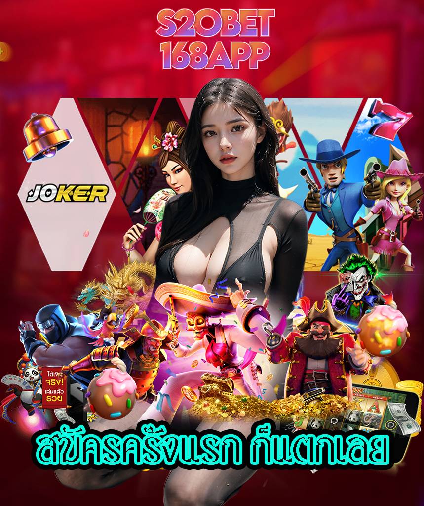 s2obet168app ออโต้